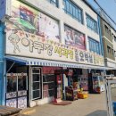 동막오락실 이미지