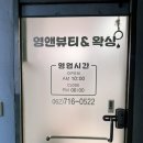 숭덕고등학교 | 광주 월계동 피부관리 영앤뷰티&amp;왁싱 수분진정관리 후기