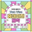 웹와이즈디자인 이미지