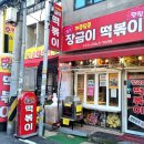 다람분식 이미지