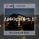 부강펜션 이미지