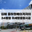원메이저 자이 | 김해방충망업체 : 율하원메이저자이 34평 미세방충망 전문설치후기