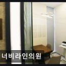워너비라인의원 네이버블로그