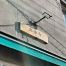 초동옥 | [가산 맛집] 분위기 좋은 식당 초동옥, 뜨끈한 닭곰탕이 땡기는 날 강력추천