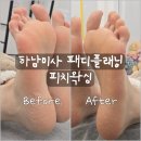 피치왁싱 | [리뷰] 하남미사패디플래닝 피치왁싱 후기