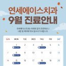 연세에이스치과 이미지