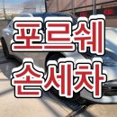 호야 손세차 이미지