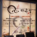 청구빌딩, 마루심 이미지