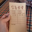 삼촌식당 이미지