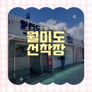 중구관광안내소 | 월미도에서 영종도로 배타고 가는 방법 영종도 선착장 시간표