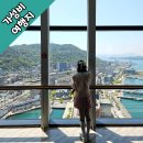 270-2510 | 시모노세키가 보이는 모지코 레트로 전망대-입장료·운영시간·카페