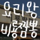 비룡 | [왓츠인마이블로그] 14. 구미짬뽕장인의 비룡짬뽕 후기