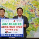 한국석유공사곡성지사 | 한국석유공사 곡성지사, 취약계층 위해 추석 선물세트 102 세트 제공