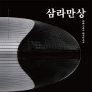 삼라만상 이미지