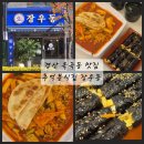 경산 옥곡동 맛집 | 추억의 분식 장우동 내돈내산후기