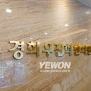 경희우진혁한의원 이미지