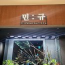 을지로 | 신상 을지로입구역 맛집 민규 을지로 스탠다드코스 후기