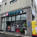 청년순대국제주동홍점