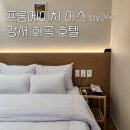 위드어스PC방 | 김포공항 숙소ㅣ프롬에이치 어스 아늑 호텔 강서 화곡 까치산역 신축 2PC 추천 후기