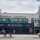 명륜진사갈비 도화점 이미지