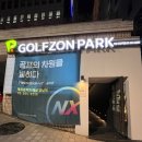 강남스크린(골프존) 이미지
