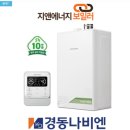 씨유 경주현곡새한점 | 경주현곡보일러 새한센시빌 경동나비엔 친환경콘덴싱 교체설치