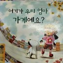 6월16일 화요일 동화'여기가 우리 엄마 가게예요'/공공기관 사람 인형 만들기/바깥놀이/실내자유놀이🌸 이미지