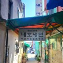 국내 최초 밀면 맛집 전현무계획 부산 내호냉면 재료소진시 마감
