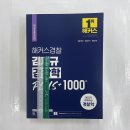 2024 해커스경찰 김재규 경찰학 PLUS+ 1000제, 해커스경찰 이미지