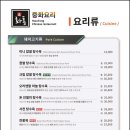 화통중화요리 이미지