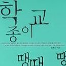 학교종이땡땡땡 네이버블로그