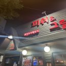 피쉬앤 그릴(중앙점) 이미지