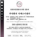 ISO45001:2018 안전보건시스템인증 법적대응및기술지원 이미지