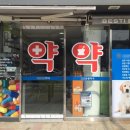 아포동물약국 이미지
