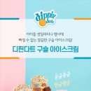 집앞아이스크림할인점 이미지