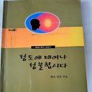 정토에 태어나 성불합시다 - Ⅳ. 염불수행법 - 임종 시 바르게 염불하는 비결(2) 이미지