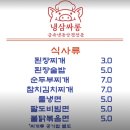 냉삼싸롱 | [강원 고성 맛집] 반암 캠핑장 근처 인생 냉삼 전문점 ‘냉삼싸롱’ 내돈내산 솔직후기.