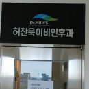 현이비인후과의원 이미지