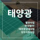대한물류 태양광발전소 | 연천군 태양광 발전소 정부지원 연계 및 팩토링 실제 구조