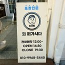 남해-318 | 남해 회 맛집<유서방 회 떠가시다> 포장 후기 *내돈내산*