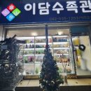 대전 이담수족관 방문 후기