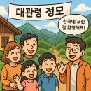 ChatGPT가 만든 만화스타일의 대관령 정모 사진 이미지