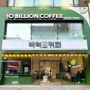 백억커피 - 용인시 기흥구 동백중앙로 283 | 백억커피