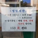 153회센타