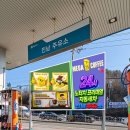 진남주유소 이미지