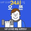 VIP GYM 향남2지구점 이미지