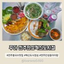 꾸아 - 춘천시 옥천길 1 | 꾸아