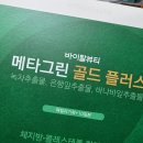 메디셀 플러스 건강기능식품 | 메타그린 골드 플러스 후기 | 체지방 관리 건강기능식품 솔직 리뷰