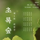 숲의화실