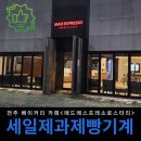 매드에스프레소로스터리 | 전주 베이커리 카페 맛집 <매드 에스프레소 로스터리> 납품 후기